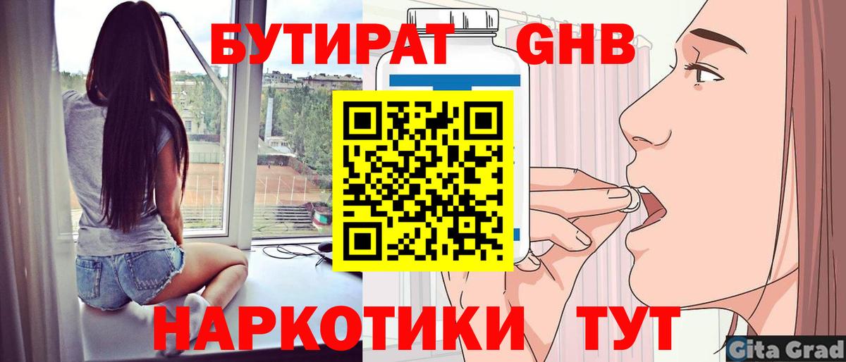 Бутират  Вход с VPN  Серпухов  БУТИРАТ GHB 