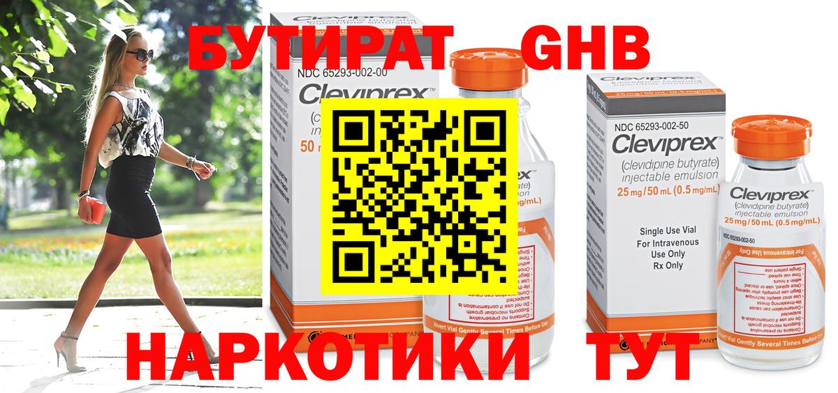 Бутират 1.4BDO Серпухов