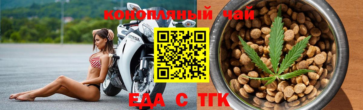 Еда ТГК марихуана  Вход с VPN  Серпухов 