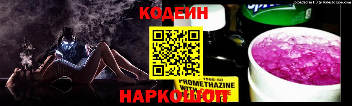 Codein напиток Lean (лин)  Вход с VPN  Серпухов  Codein Purple Drank 